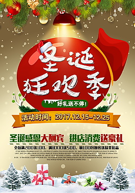 精美圣誕狂歡季海報設(shè)計