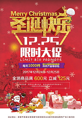 2017圣誕快樂限時促銷海報(bào)設(shè)計(jì)