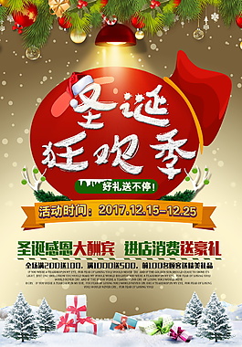 2017圣誕狂歡季海報設(shè)計