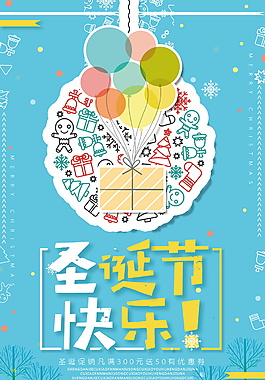 藍(lán)色清新圣誕快樂海報設(shè)計
