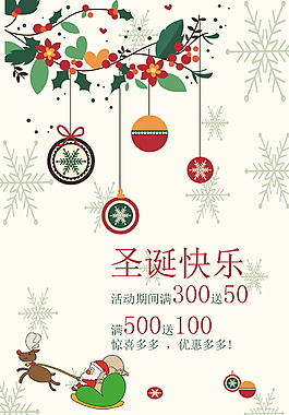簡約精美圣誕節(jié)海報設(shè)計