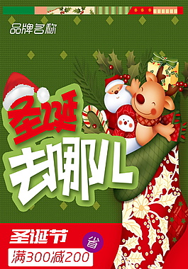 创意2017圣诞节海报设计