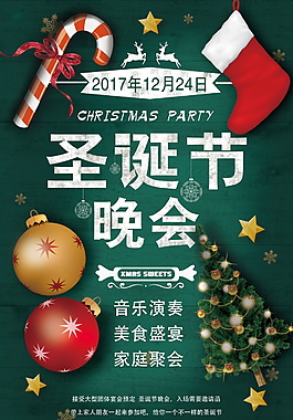 2017個性圣誕節(jié)海報設(shè)計