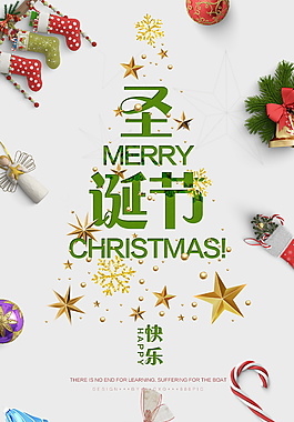 簡(jiǎn)約清新圣誕節(jié)海報(bào)設(shè)計(jì)