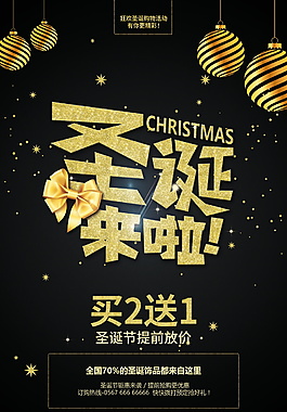 圣诞来啦促销海报
