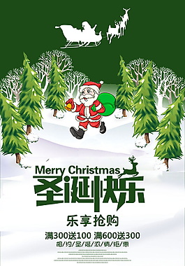 绿色圣诞快乐乐享抢购海报设计