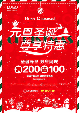 紅色喜慶元旦圣誕尊享特惠海報(bào)設(shè)計(jì)
