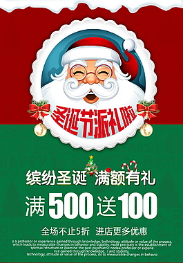 2017繽紛圣誕滿額有禮促銷海報設(shè)計