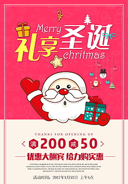 2017圣誕好禮相送海報設(shè)計