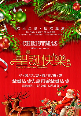 2017红色圣诞快乐海报设计