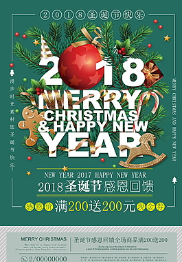 2017圣诞节促销海报设计