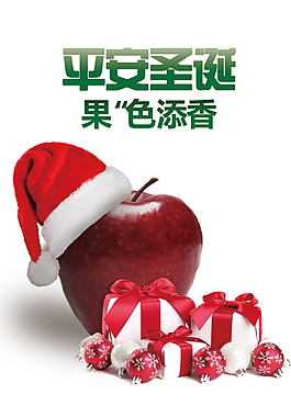 創(chuàng)意平安夜海報(bào)設(shè)計(jì)