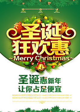 2017圣誕狂歡惠海報(bào)設(shè)計(jì)