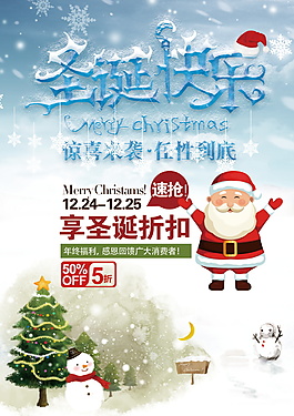 簡約圣誕節(jié)快樂海報設計