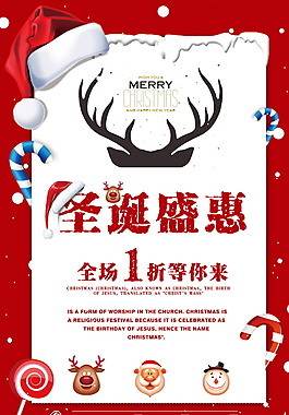 創(chuàng)意簡約圣誕盛惠海報(bào)設(shè)計(jì)