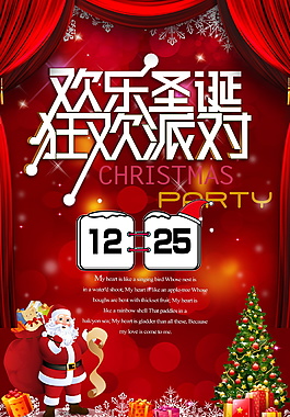 歡樂圣誕狂歡派對海報設(shè)計