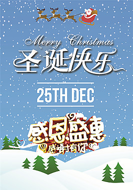 2017精美圣诞节海报设计
