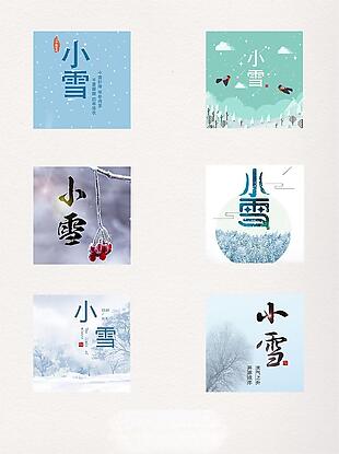 二十四节气之小雪装饰