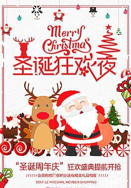 2017創(chuàng)意圣誕周年慶海報(bào)設(shè)計(jì)
