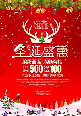 簡約創(chuàng)意圣誕盛惠海報設計