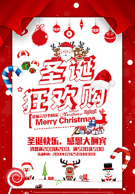 紅色喜慶圣誕節(jié)狂歡海報(bào)設(shè)計(jì)