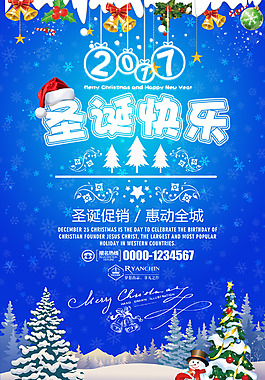 創(chuàng)意2017圣誕節(jié)快樂海報(bào)設(shè)計(jì)