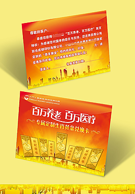 养老医疗生肖黄金兑换卡片