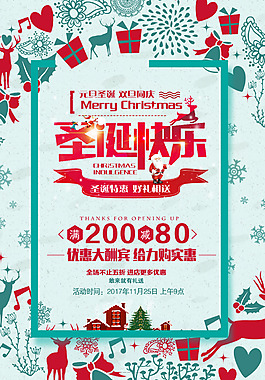 2017圣诞节快乐海报设计