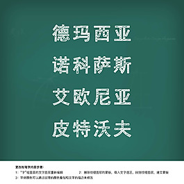 可更改粉筆字