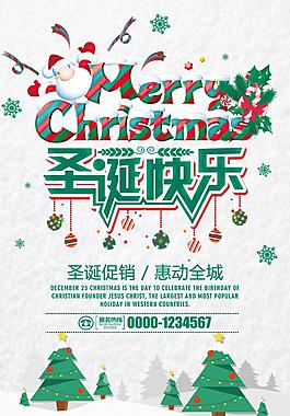 精美創(chuàng)意圣誕節(jié)促銷惠動全程海報設計