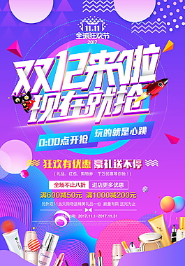 淘宝双十二限时抢购海报设计