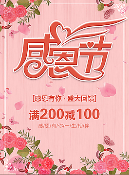 感恩節(jié)促銷服飾海報