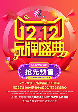 2018淘宝双十二品牌盛典海报设计