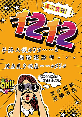 2017淘宝双十二购物狂欢节海报设计