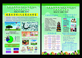 衛生防疫保健單頁