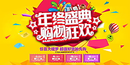 2017淘寶雙十二年中盛典購(gòu)物狂歡海報(bào)