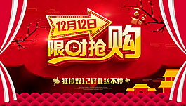 2017雙十二限時搶購海報設計