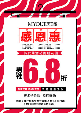 感恩季SALE促銷海報