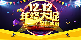 2017淘宝双十二大促海报设计
