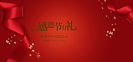 感恩節(jié)精美海報設(shè)計
