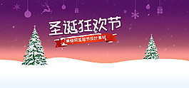 2017圣诞节狂欢海报