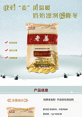 淘宝宝贝详情老姜产品详情页