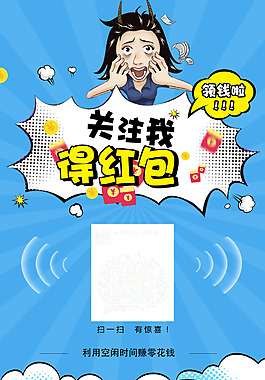 卡通二維碼海報