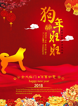 2018新年狗年旺旺海報