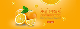 食品特產紐荷爾臍橙淘寶首頁海報