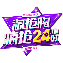 手繪搶購藝術字元素