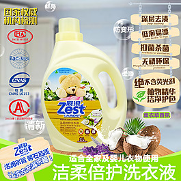 洗衣液淘寶主圖