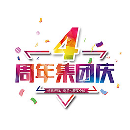 手繪周年慶元素