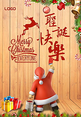 創(chuàng)意精品圣誕快樂海報