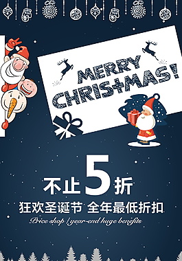 促銷創(chuàng)意圣誕節(jié)海報設計模板psd